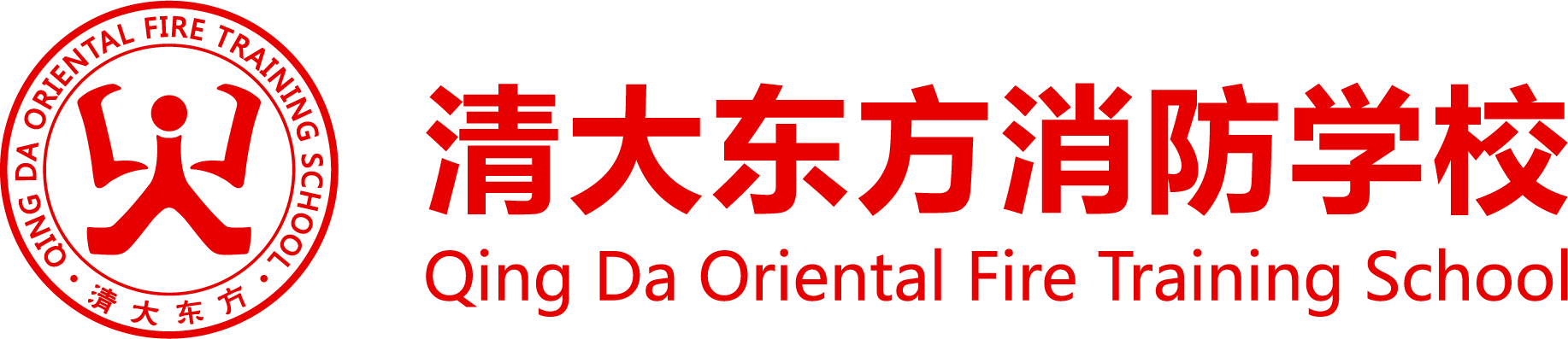 学校新闻_清大东方_消防培训_消防设施操作员培训_社会消防安全教育培训_注册消防工程师培训_消防员培训